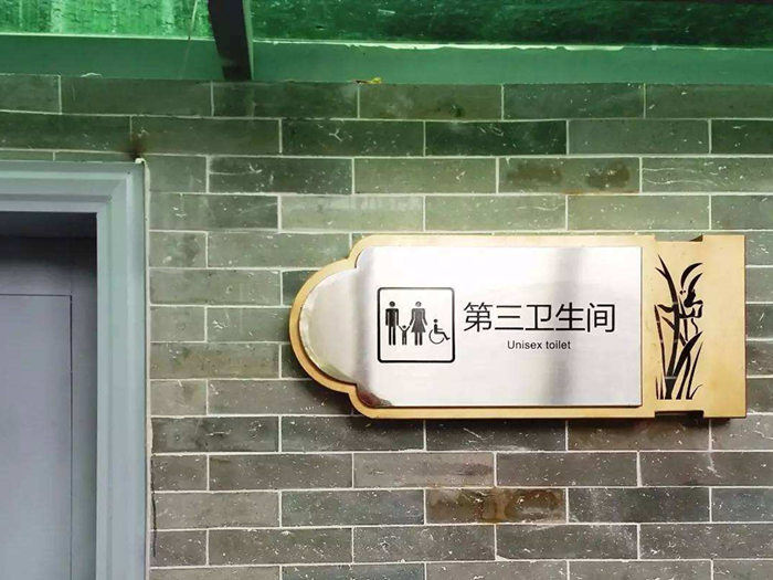 第三衛(wèi)生間你聽說過了沒？