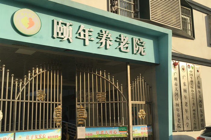 頤年養(yǎng)老院防撞扶手、無(wú)障礙扶手案例 (6)