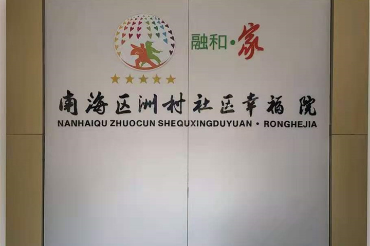 2020.11.26佛山州村幸福院無障礙扶手案例 (1) 2020.11.26佛山州村幸福院無障礙扶手案例 (1)